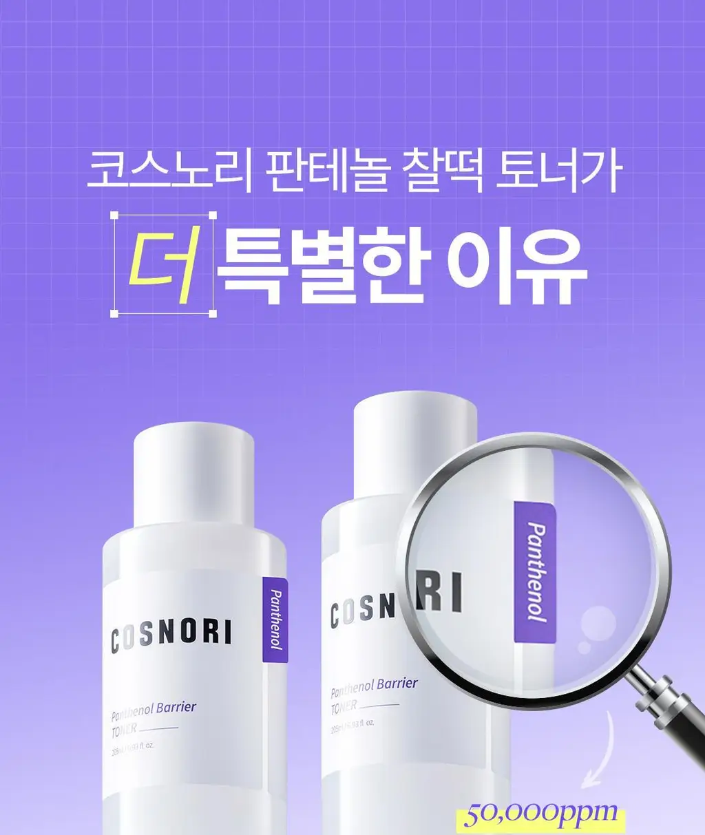 [NEW/장벽토너] 코스노리 판테놀 베리어 토너 205ml 상세페이지 18